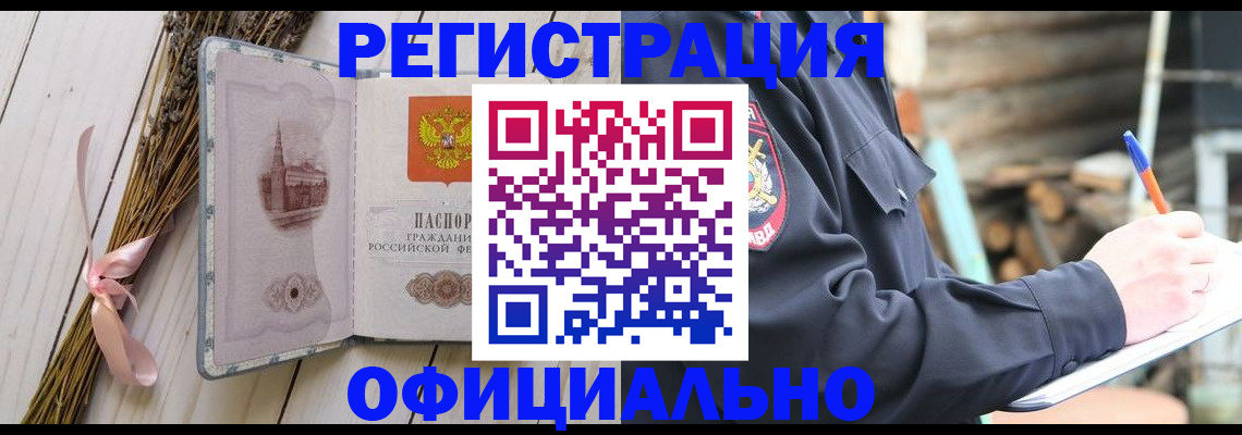 прописка регистрация в Юрюзани