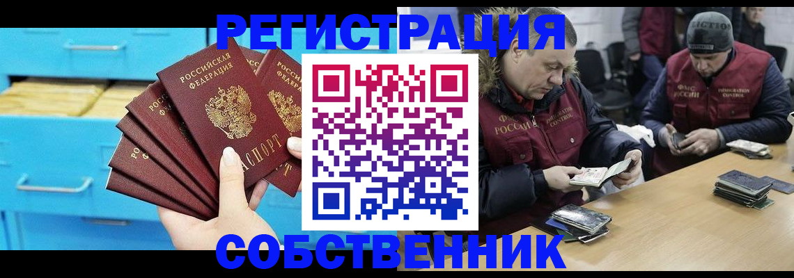 временная прописка в Юрюзани